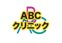 ABCクリニック