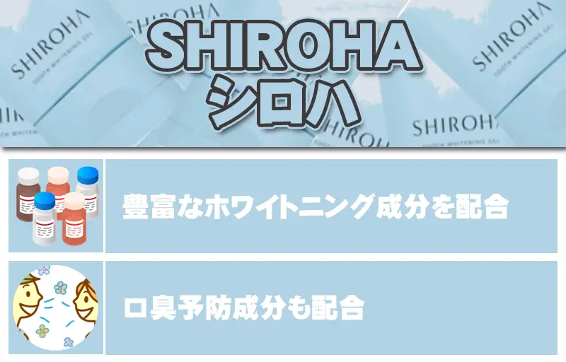 SHIROHA（シロハ）